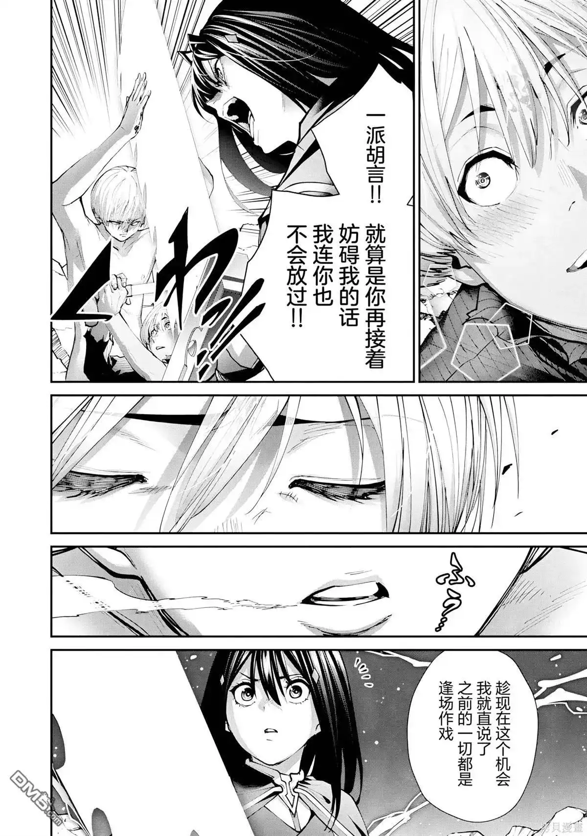 《地狱乐园》单话 第28话 第21页