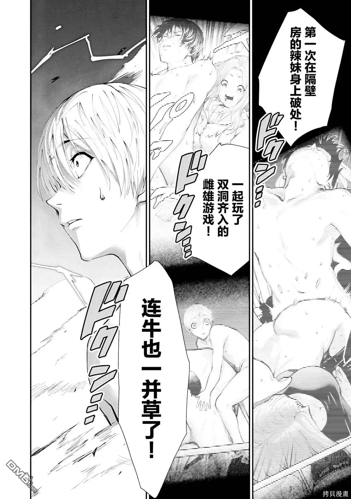 《地狱乐园》单话 第28话 第15页