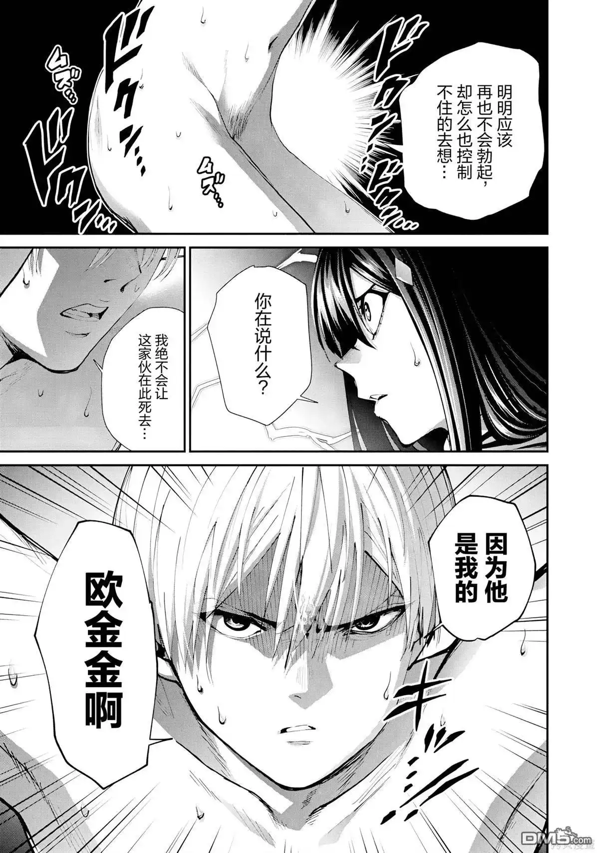 《地狱乐园》单话 第28话 第20页
