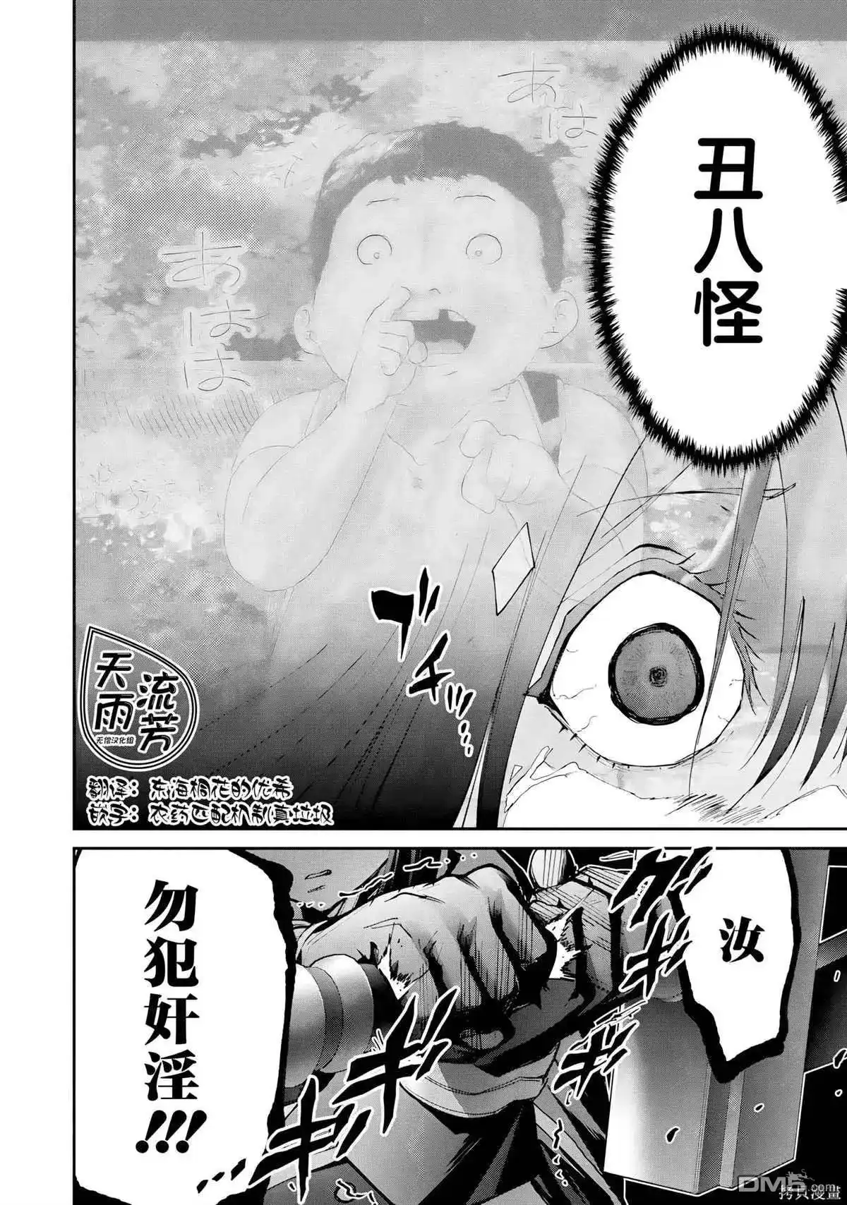 《地狱乐园》单话 第28话 第11页