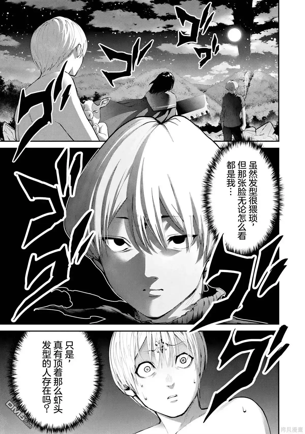 《地狱乐园》单话 第28话 第2页