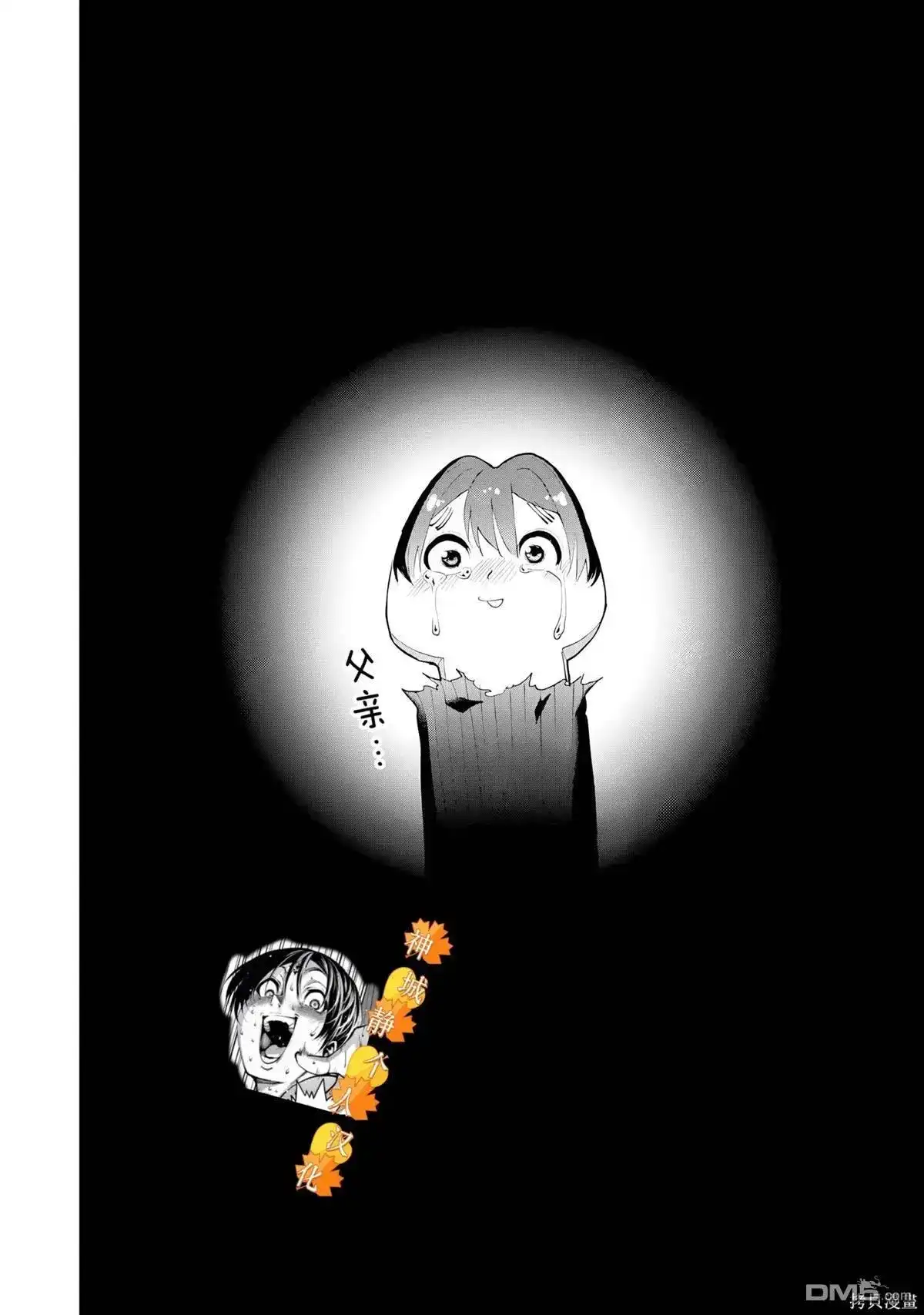 《地狱乐园》单话 第28话 第17页