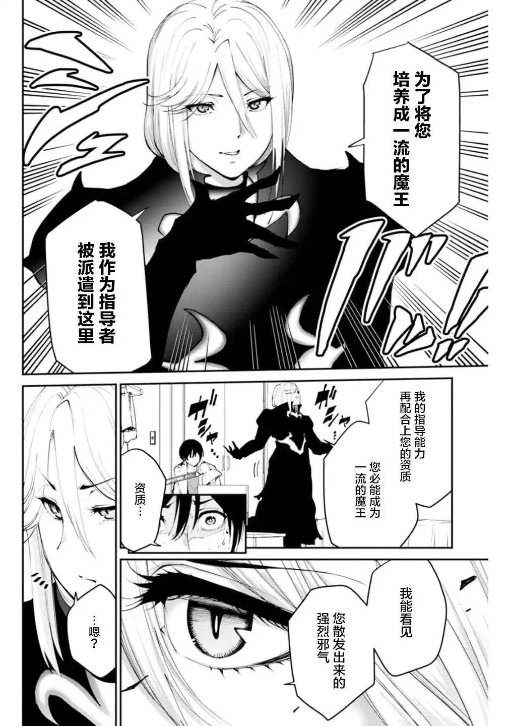 《地狱乐园》单话 第02话 第23页