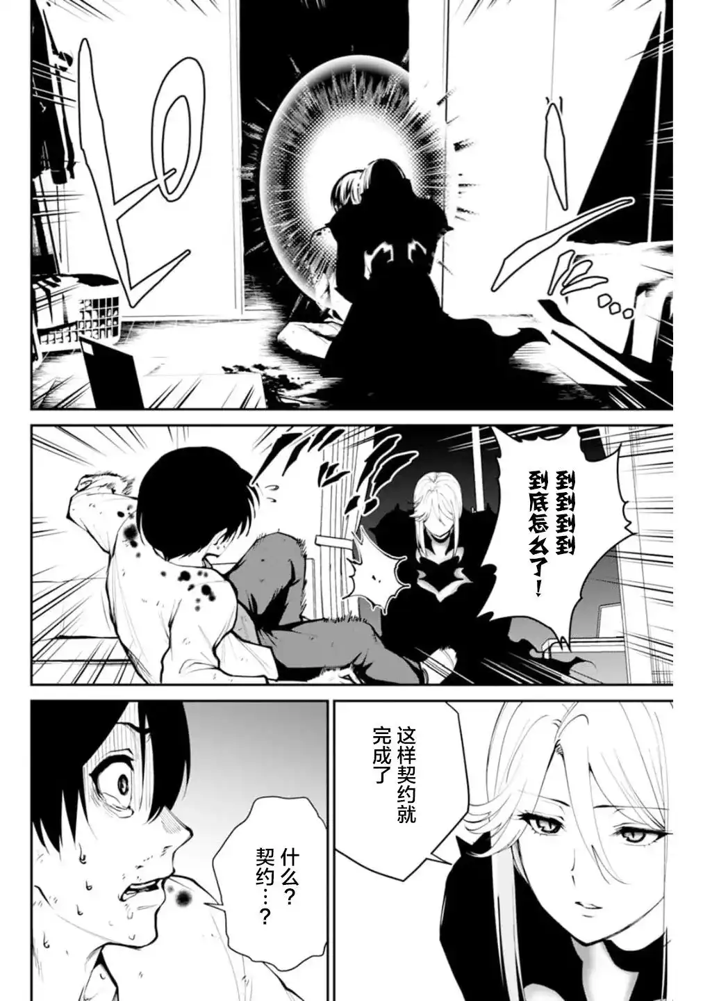 《地狱乐园》单话 第02话 第9页