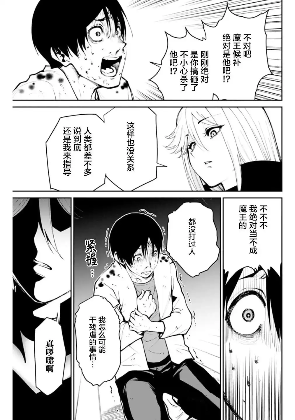 《地狱乐园》单话 第02话 第30页