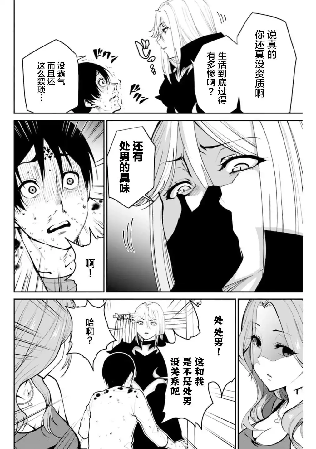 《地狱乐园》单话 第02话 第33页