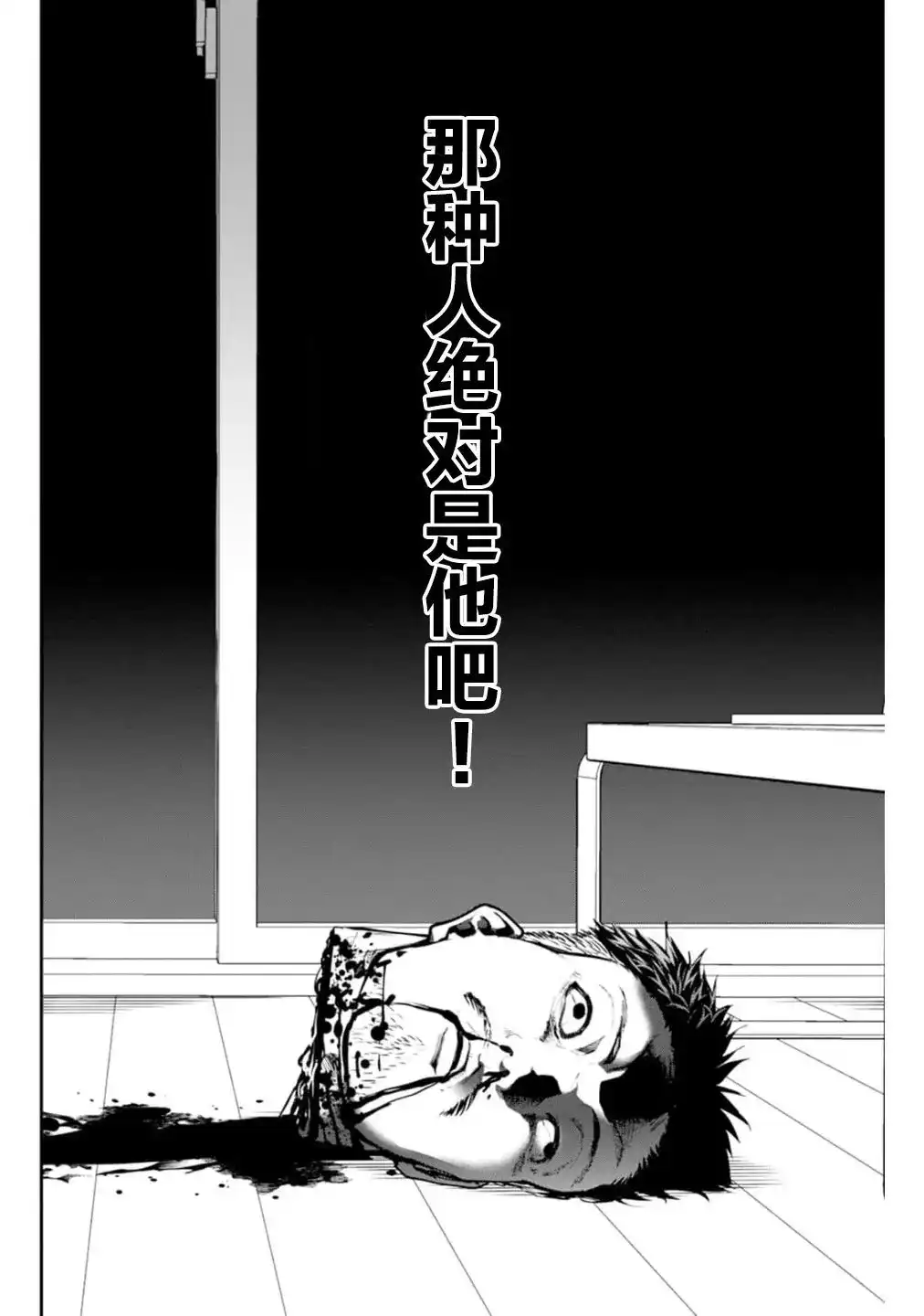 《地狱乐园》单话 第02话 第21页