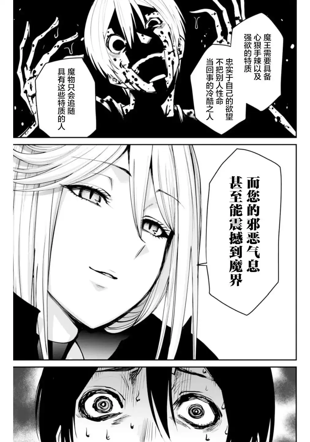 《地狱乐园》单话 第02话 第18页