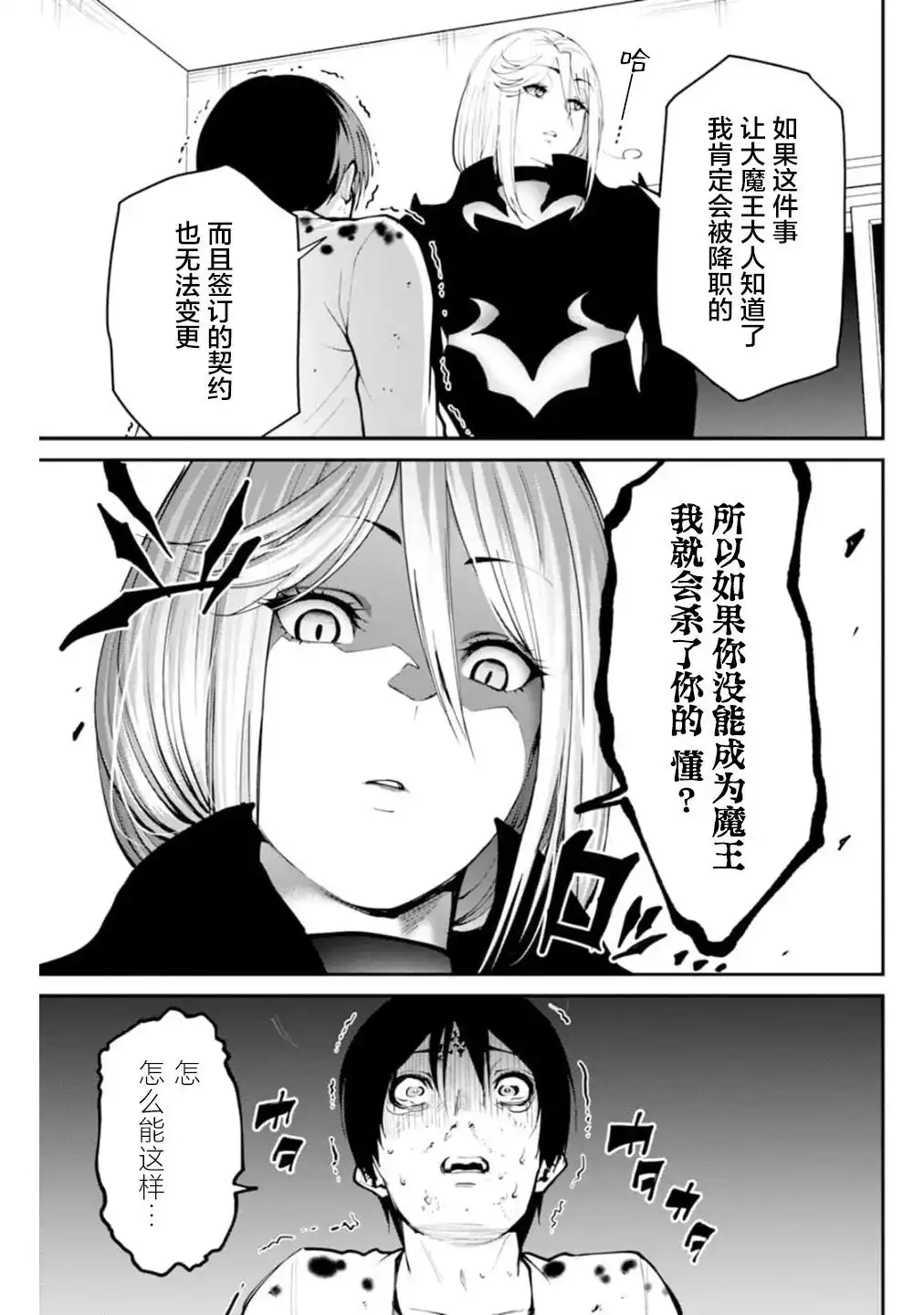 《地狱乐园》单话 第02话 第32页
