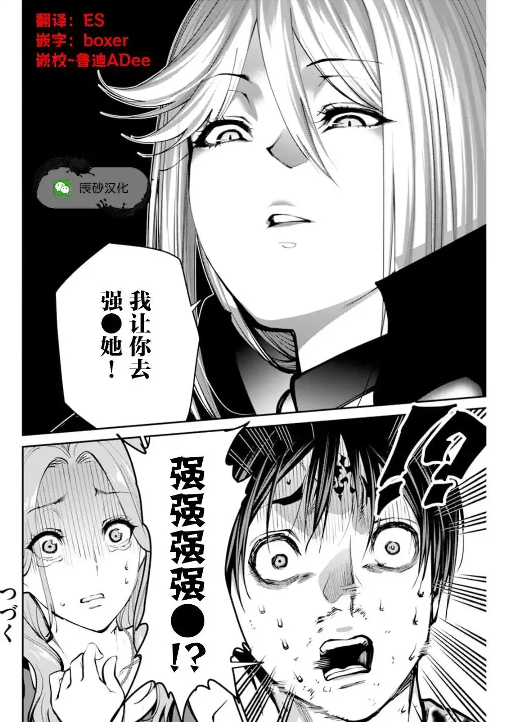 《地狱乐园》单话 第02话 第35页