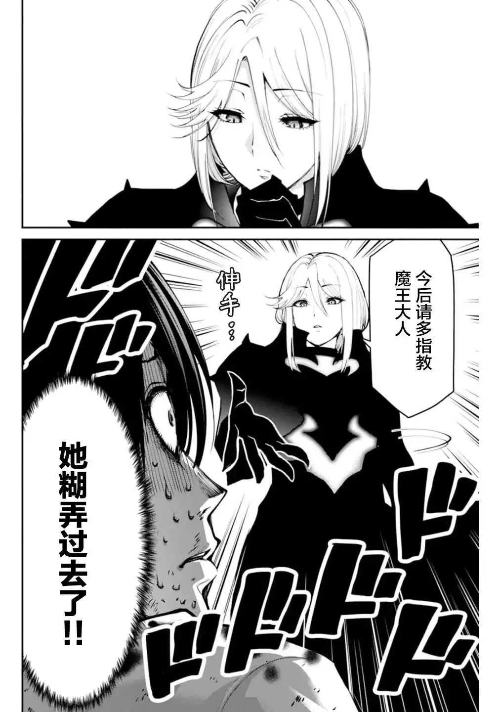 《地狱乐园》单话 第02话 第29页