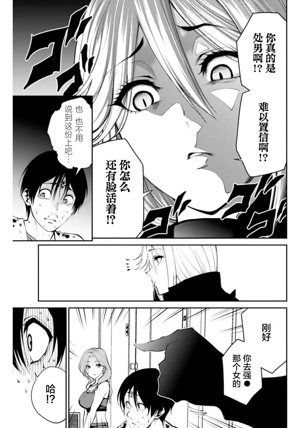 《地狱乐园》单话 第02话 第34页