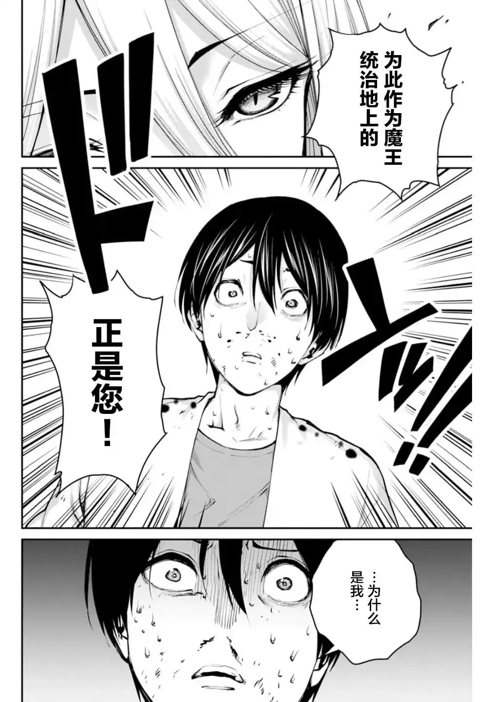 《地狱乐园》单话 第02话 第17页