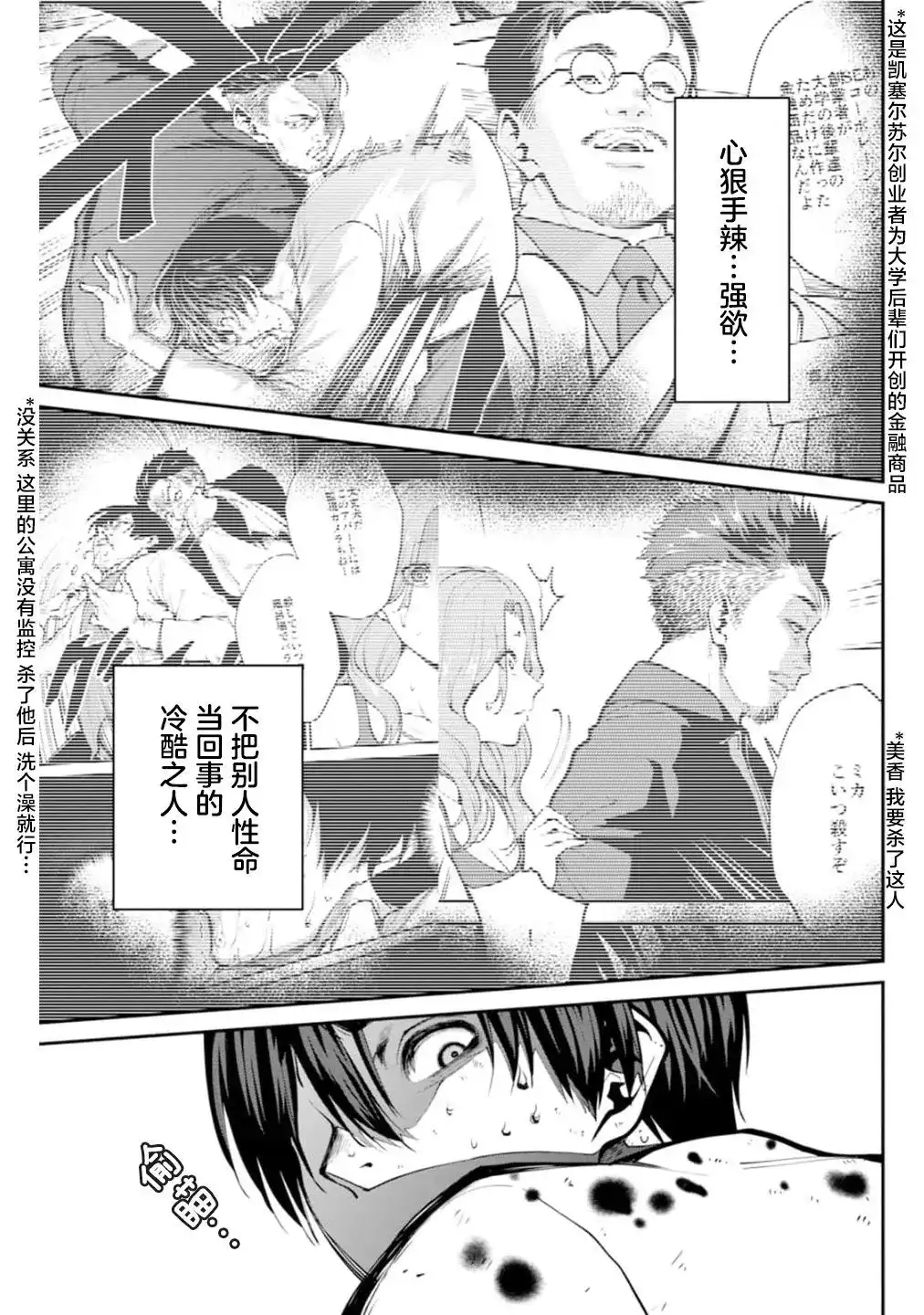 《地狱乐园》单话 第02话 第20页