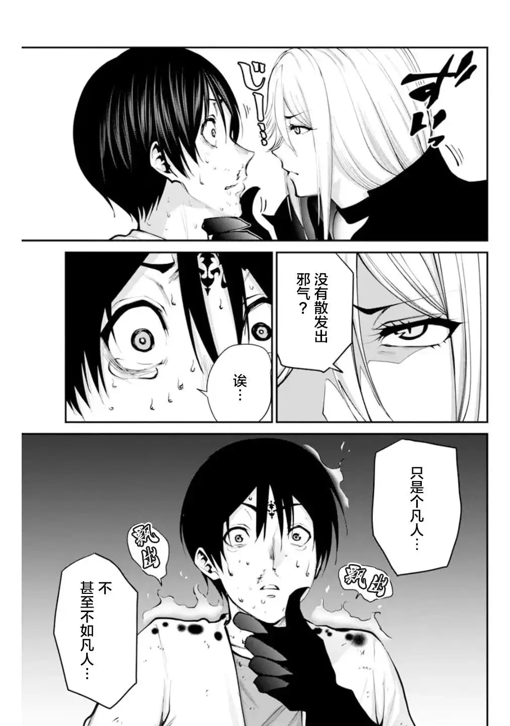 《地狱乐园》单话 第02话 第24页