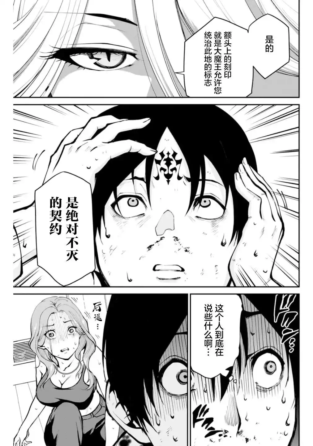 《地狱乐园》单话 第02话 第10页