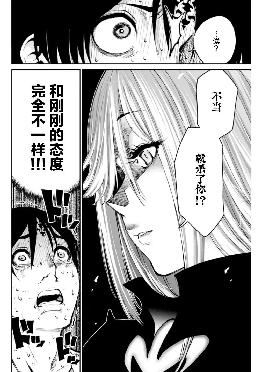 《地狱乐园》单话 第02话 第31页
