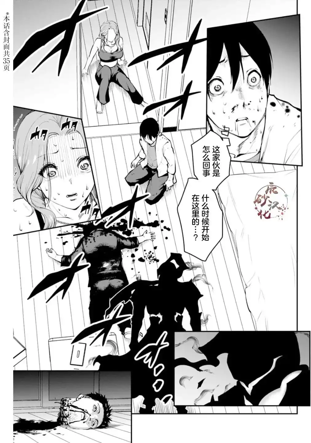 《地狱乐园》单话 第02话 第2页