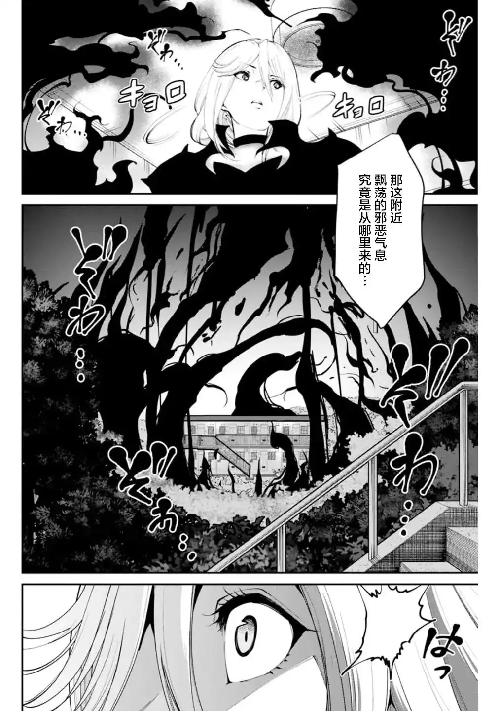 《地狱乐园》单话 第02话 第25页