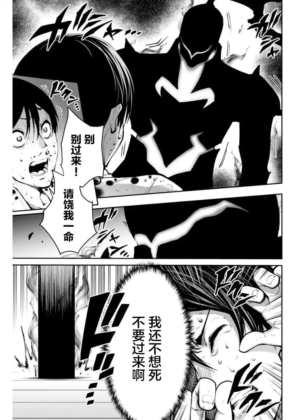 《地狱乐园》单话 第02话 第4页