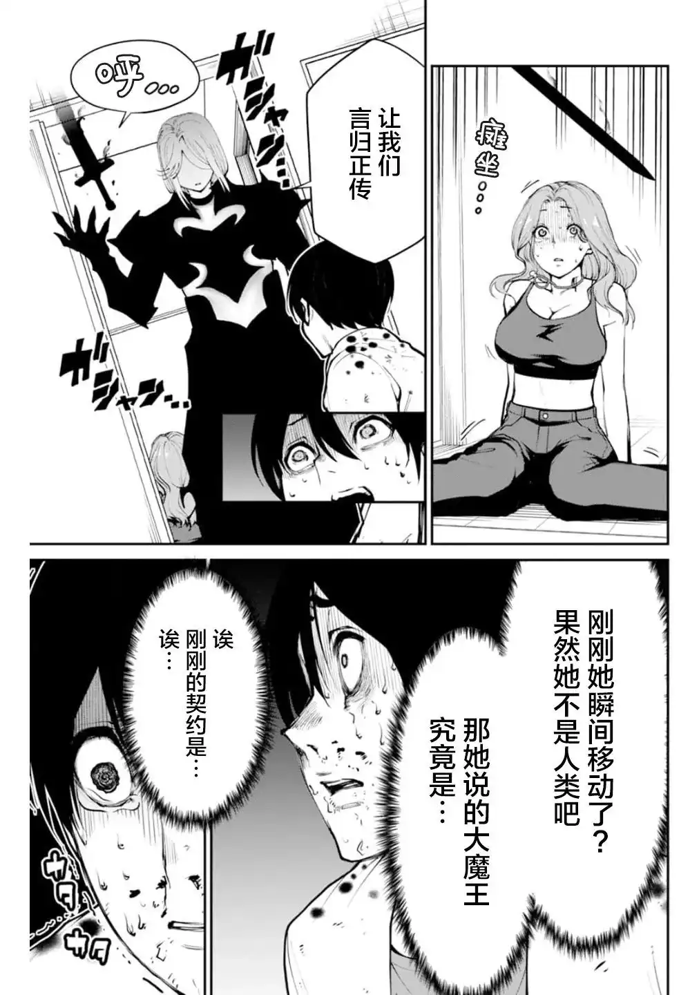 《地狱乐园》单话 第02话 第14页