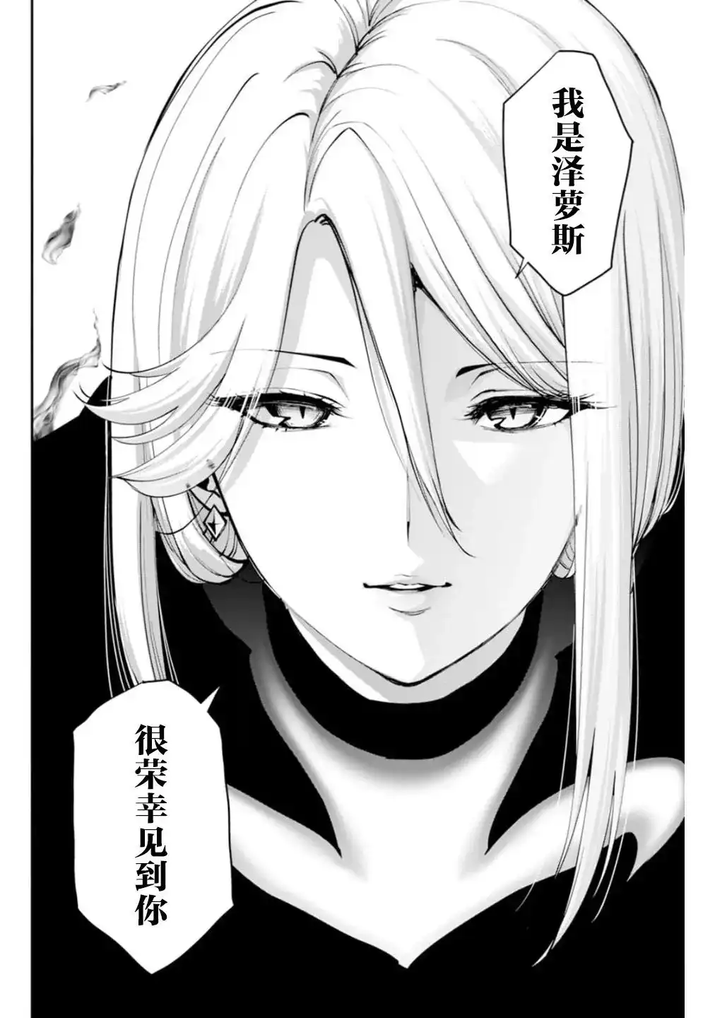 《地狱乐园》单话 第02话 第7页