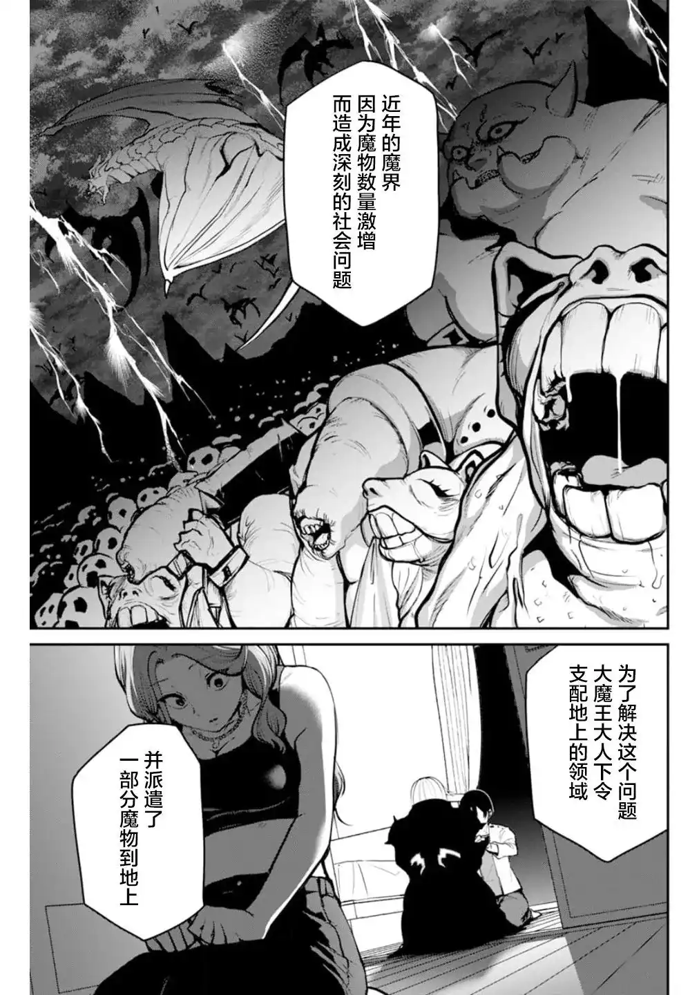 《地狱乐园》单话 第02话 第16页