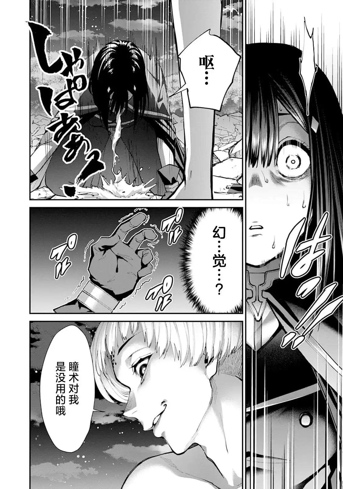 《地狱乐园》单话 第29话 第20页