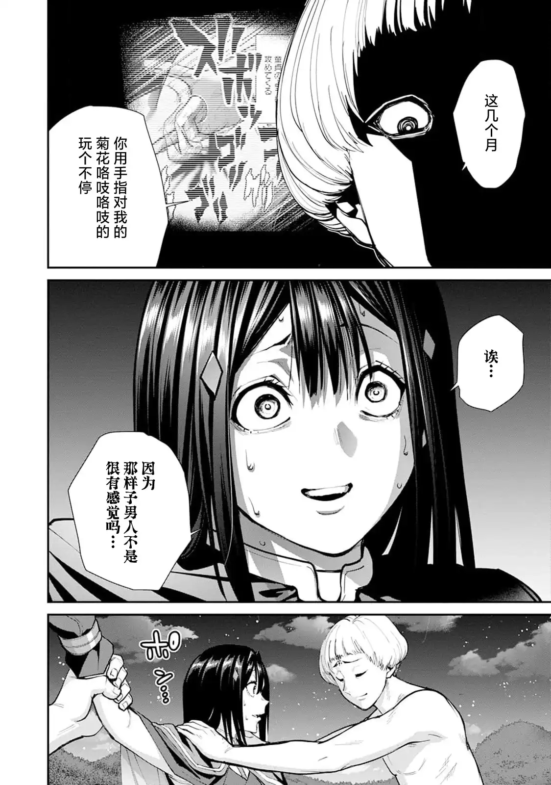 《地狱乐园》单话 第29话 第28页