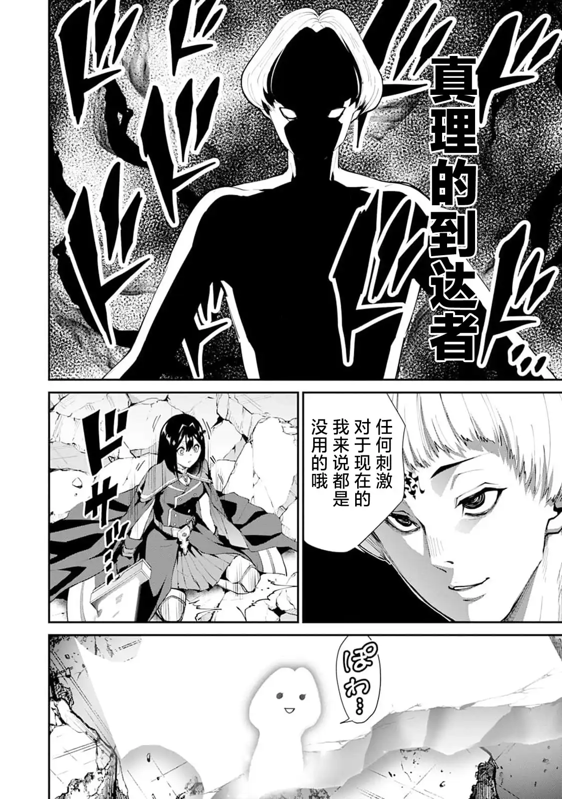 《地狱乐园》单话 第29话 第9页