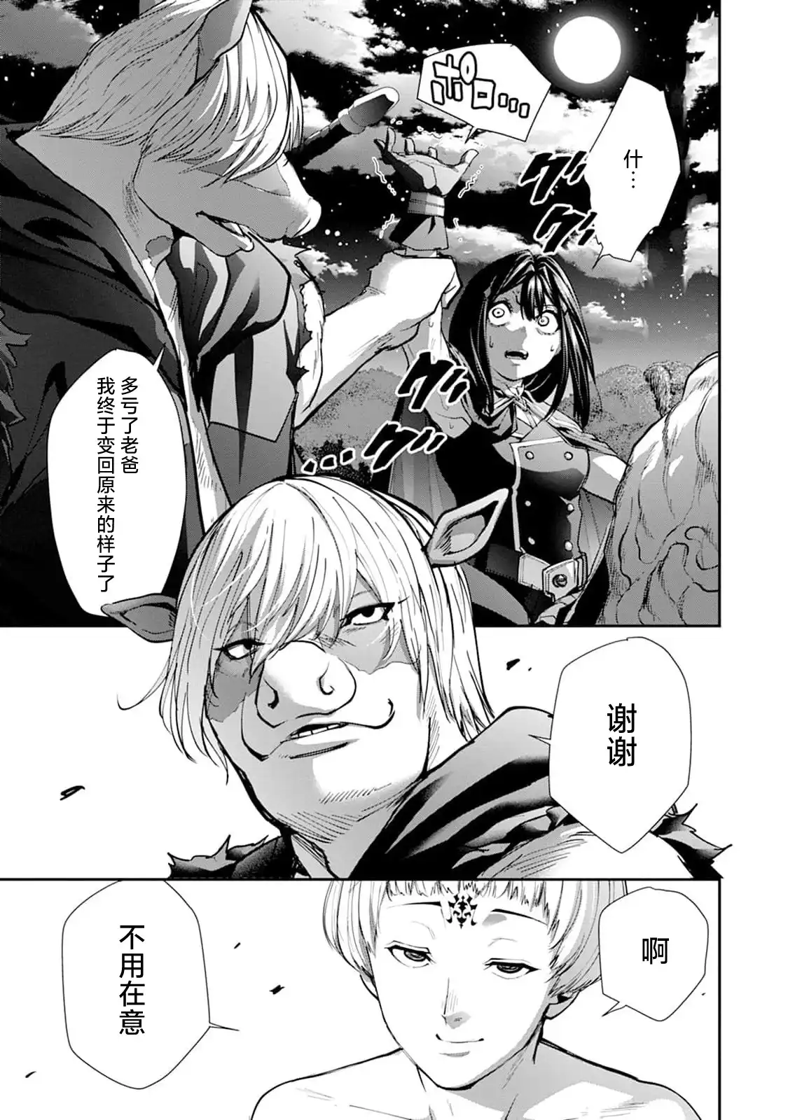 《地狱乐园》单话 第29话 第25页