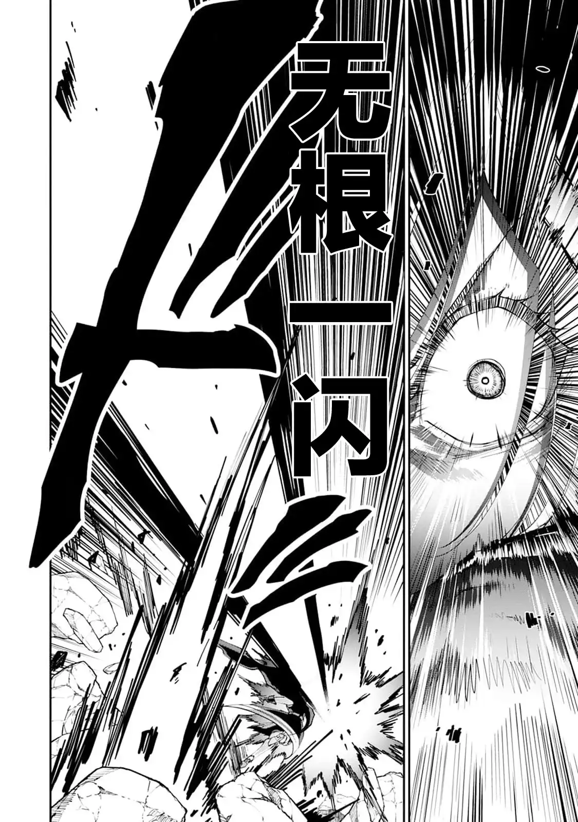 《地狱乐园》单话 第29话 第5页