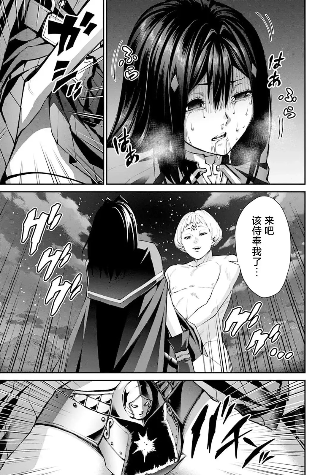 《地狱乐园》单话 第29话 第21页