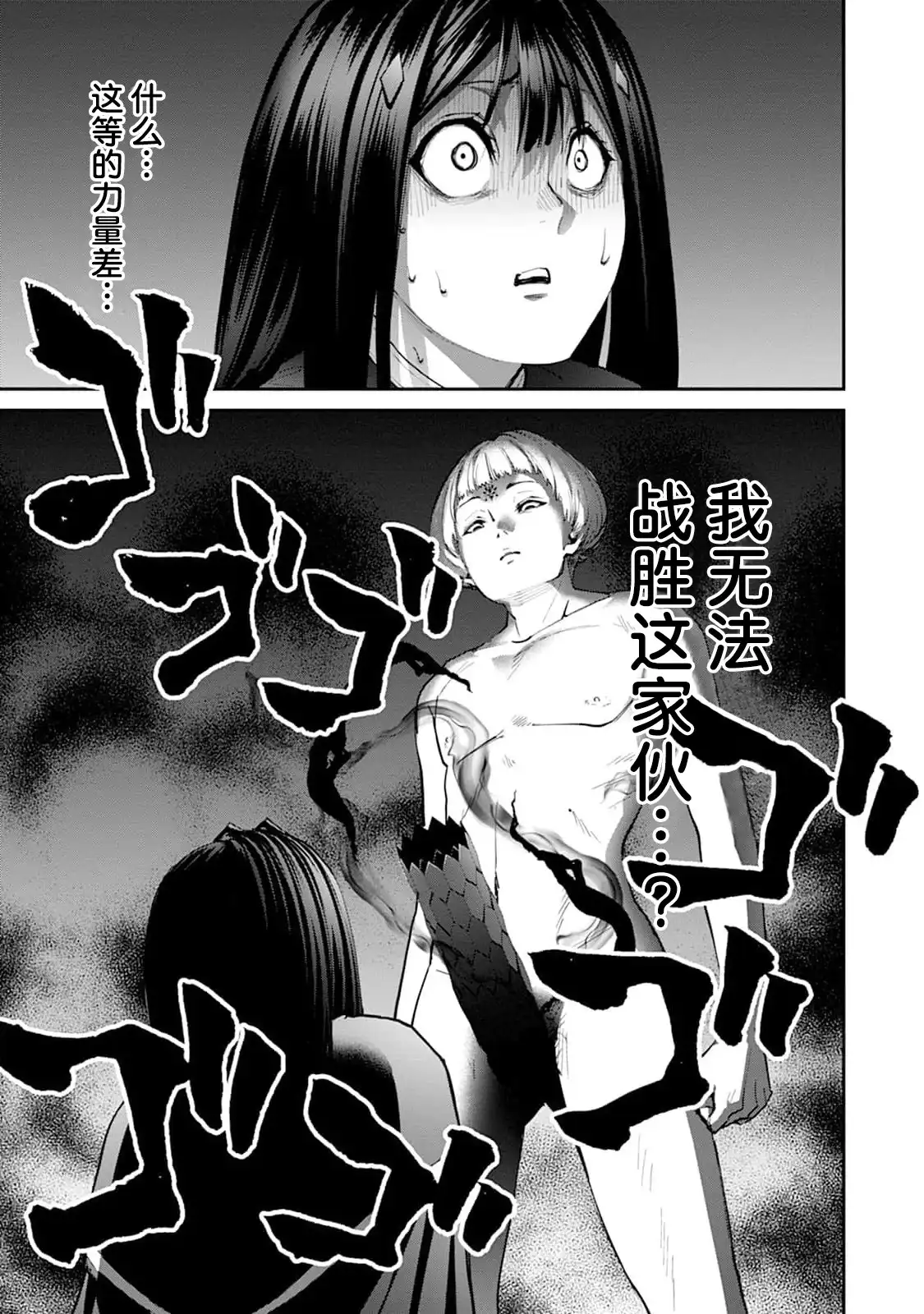 《地狱乐园》单话 第29话 第12页