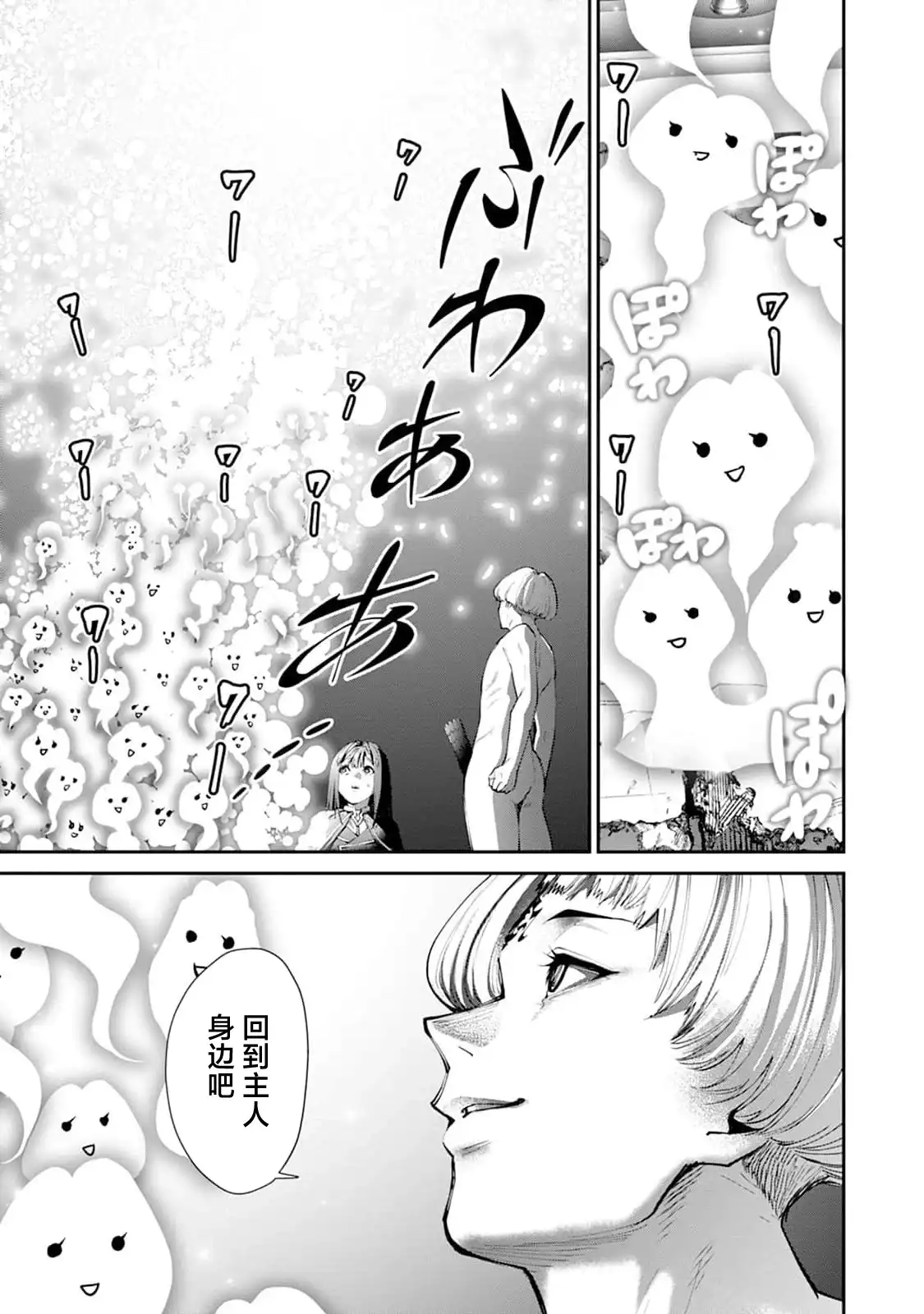 《地狱乐园》单话 第29话 第10页