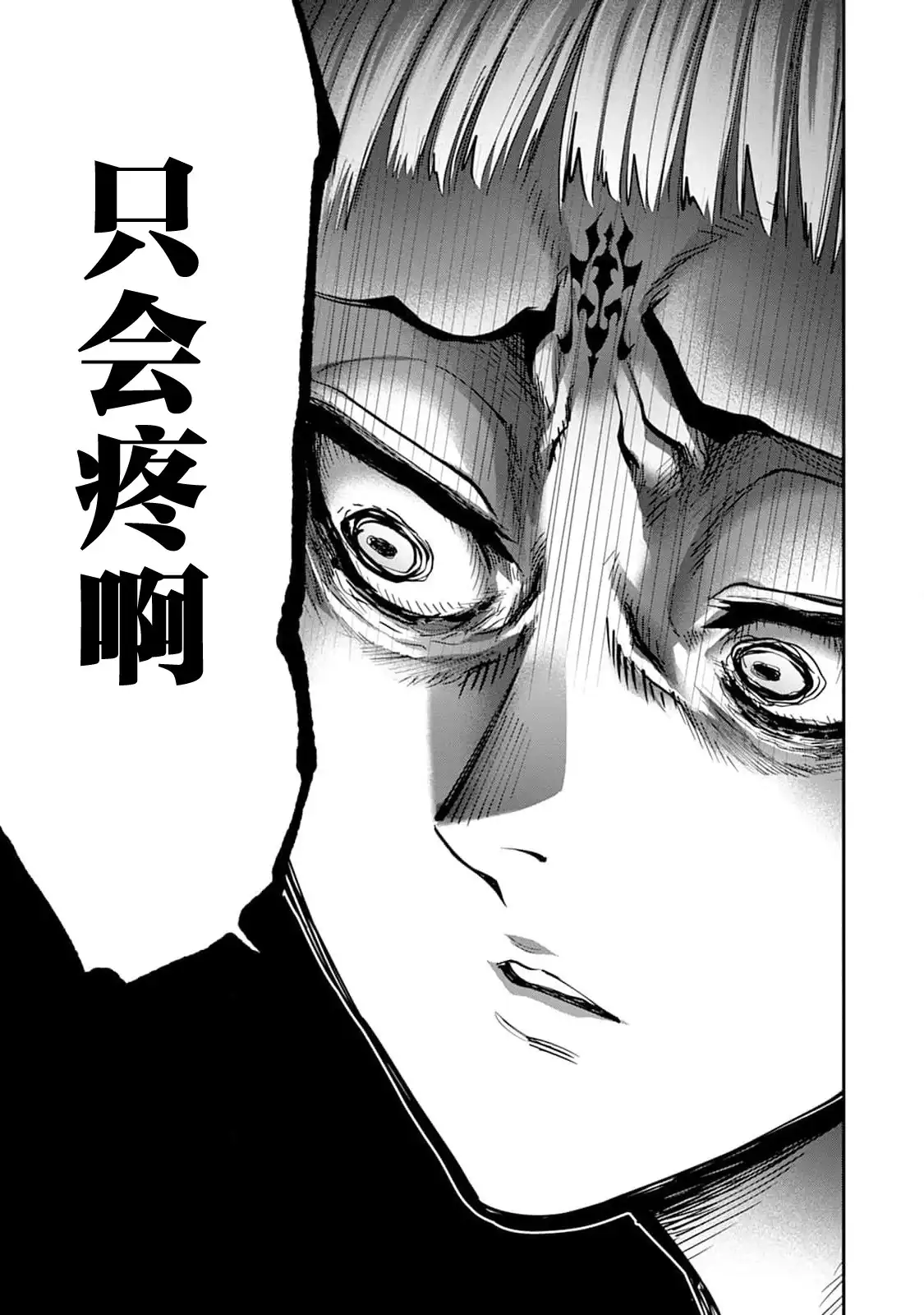 《地狱乐园》单话 第29话 第29页