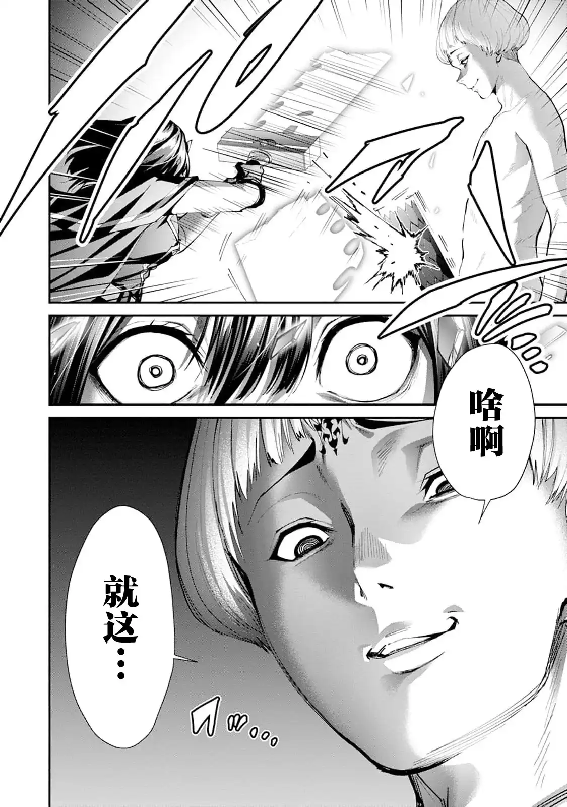 《地狱乐园》单话 第29话 第7页