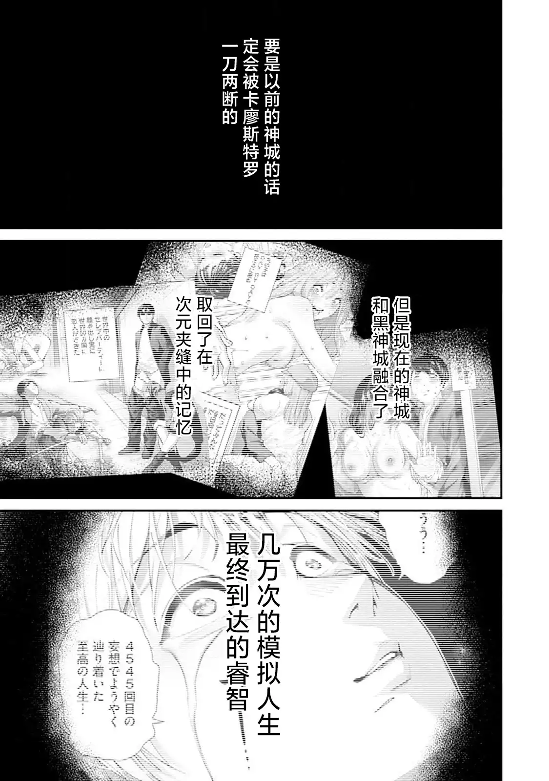 《地狱乐园》单话 第29话 第8页