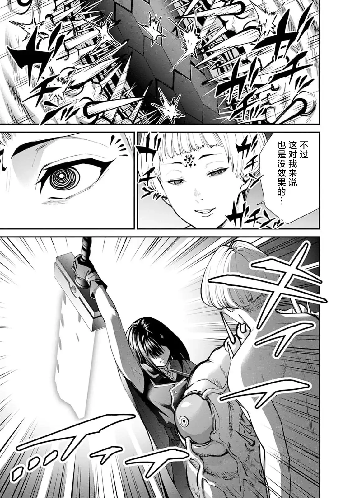《地狱乐园》单话 第29话 第23页