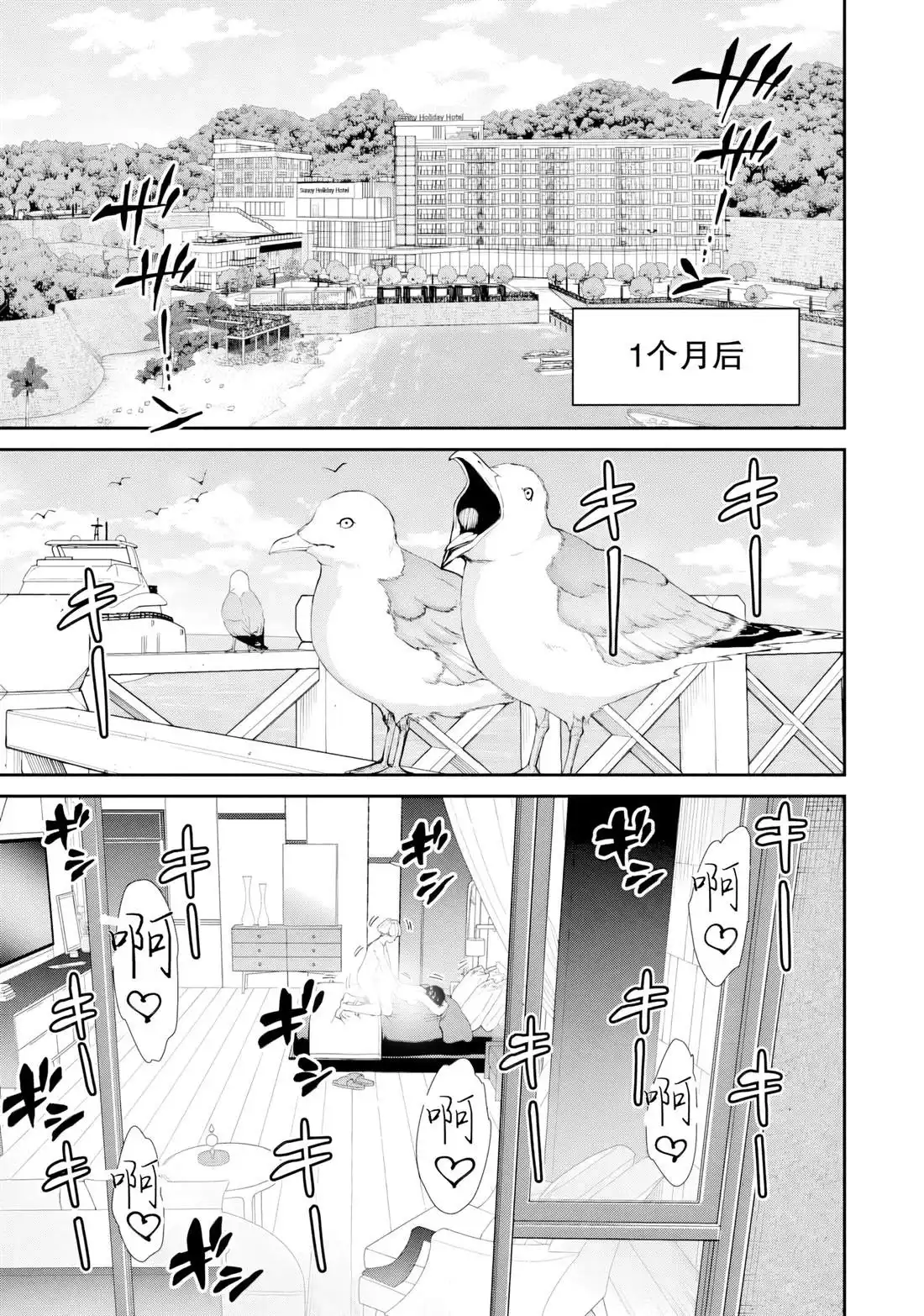《地狱乐园》单话 第30话 第18页