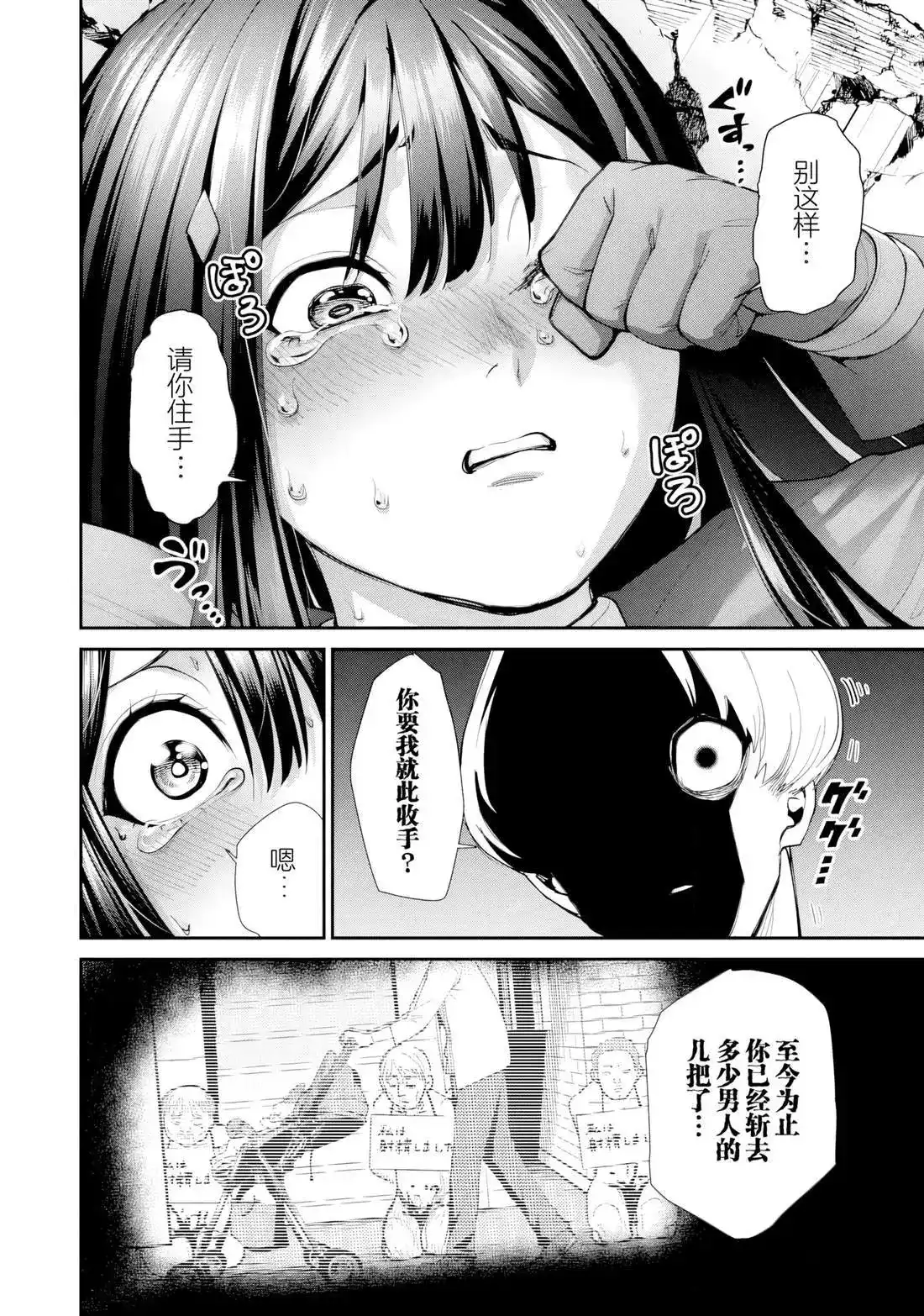 《地狱乐园》单话 第30话 第3页
