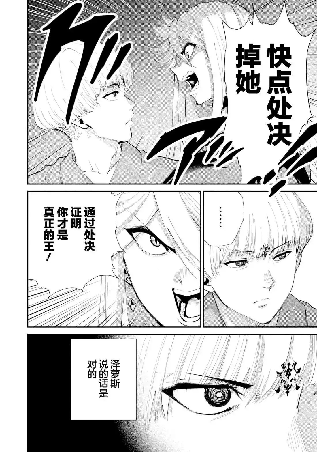 《地狱乐园》单话 第30话 第23页