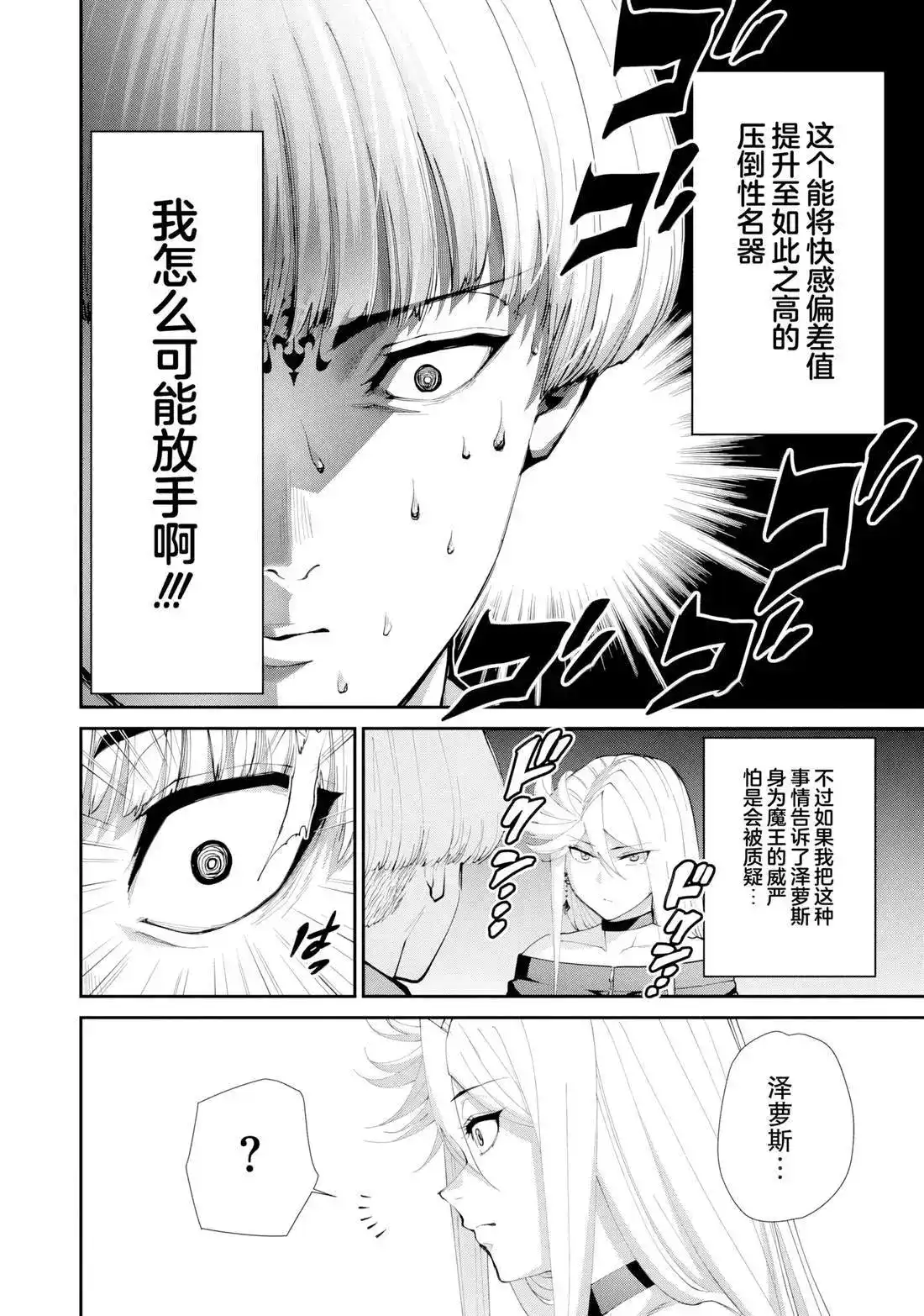 《地狱乐园》单话 第30话 第27页