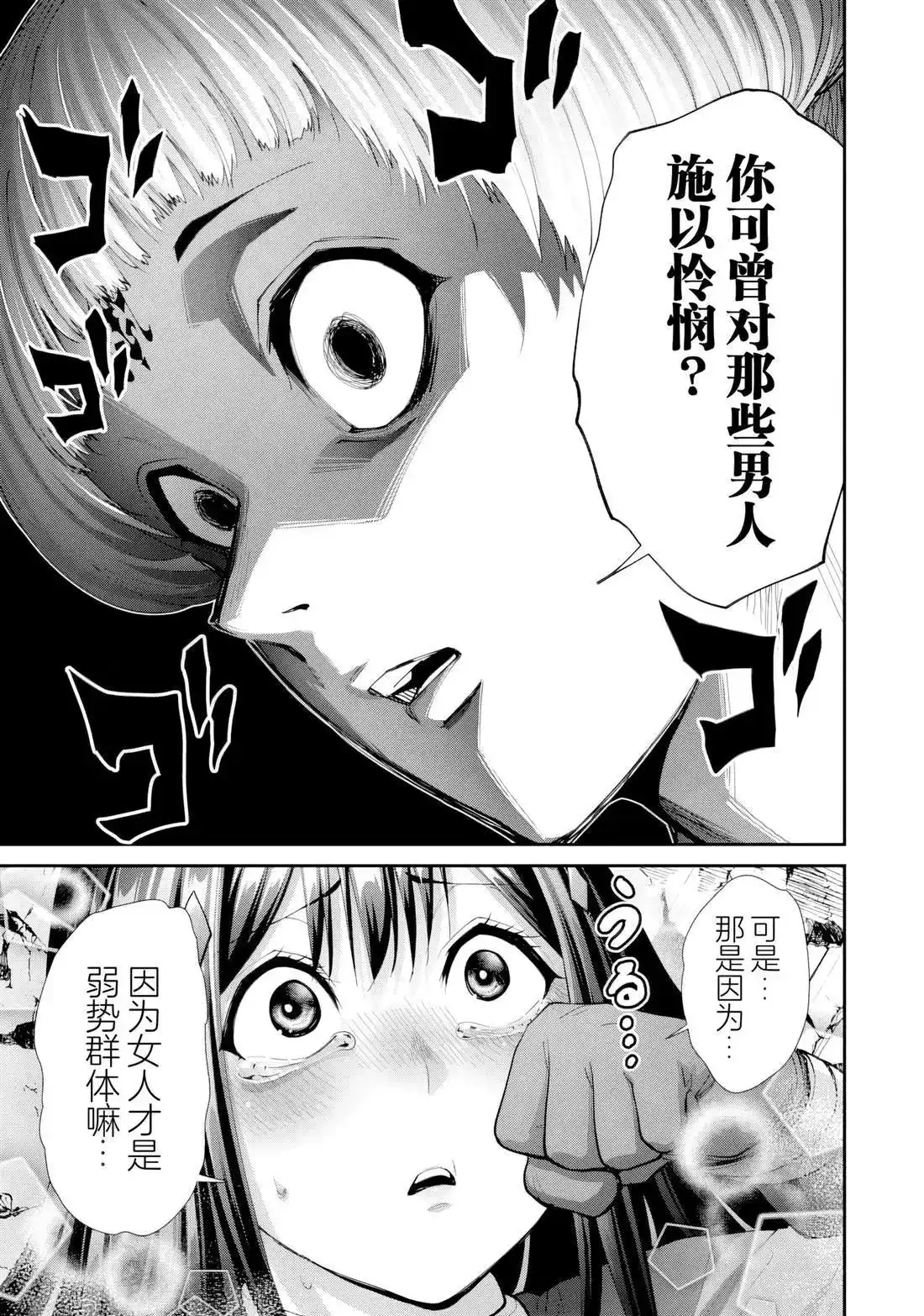《地狱乐园》单话 第30话 第4页