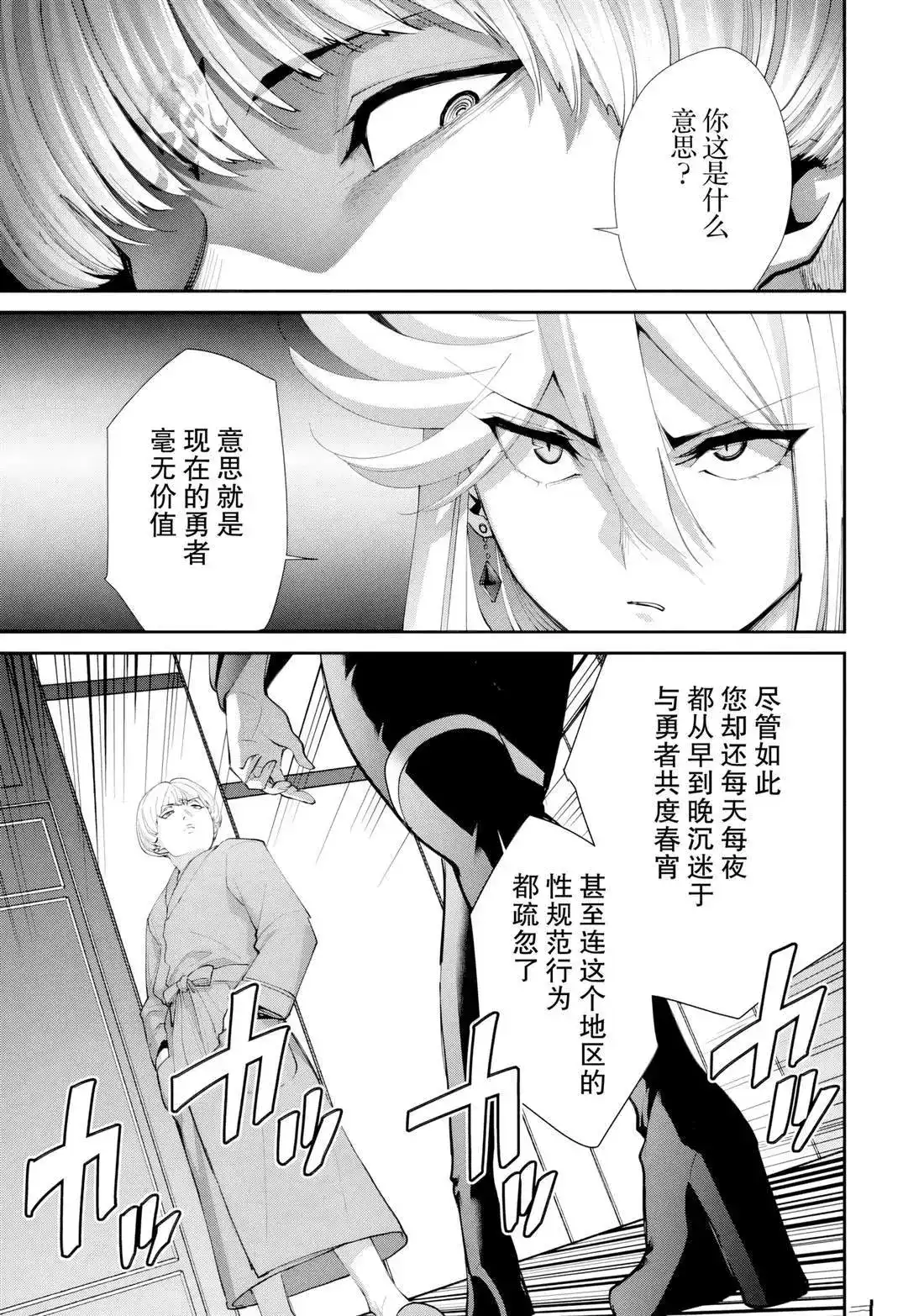 《地狱乐园》单话 第30话 第22页