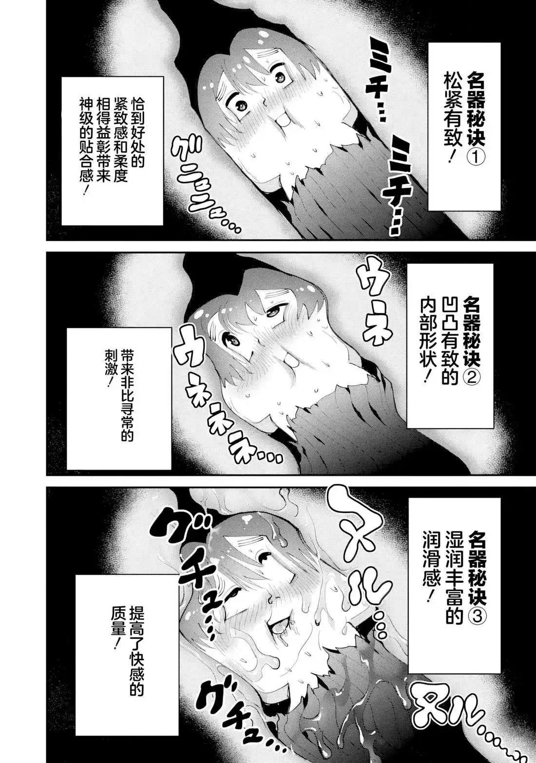 《地狱乐园》单话 第30话 第25页