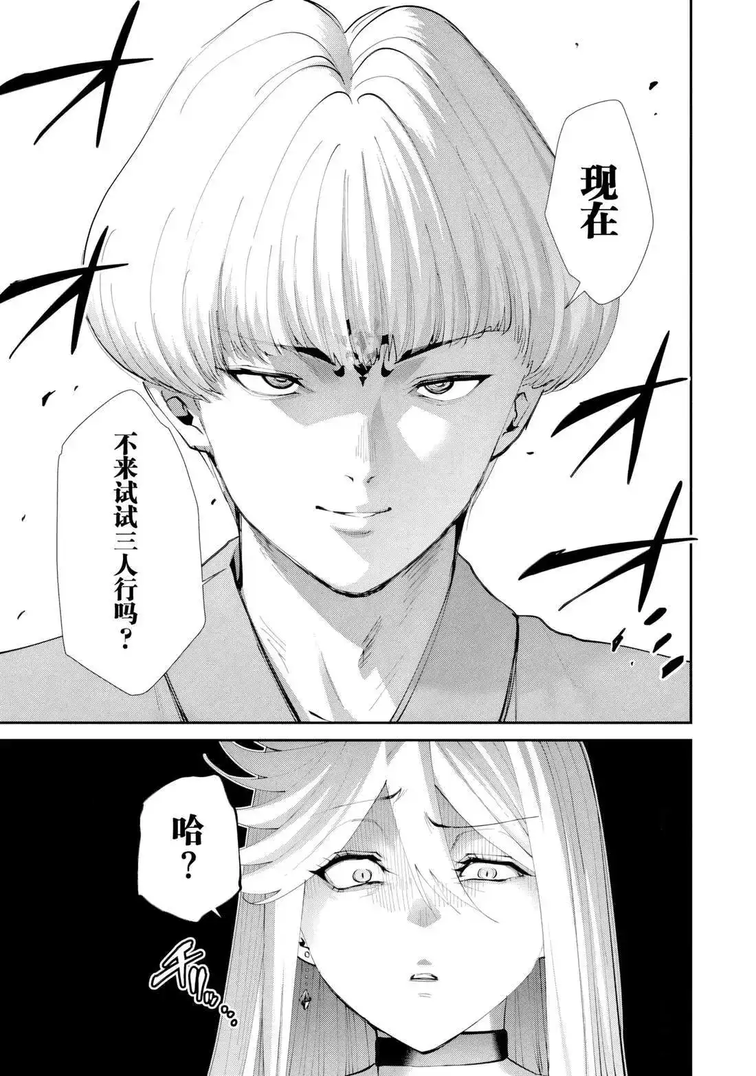 《地狱乐园》单话 第30话 第28页