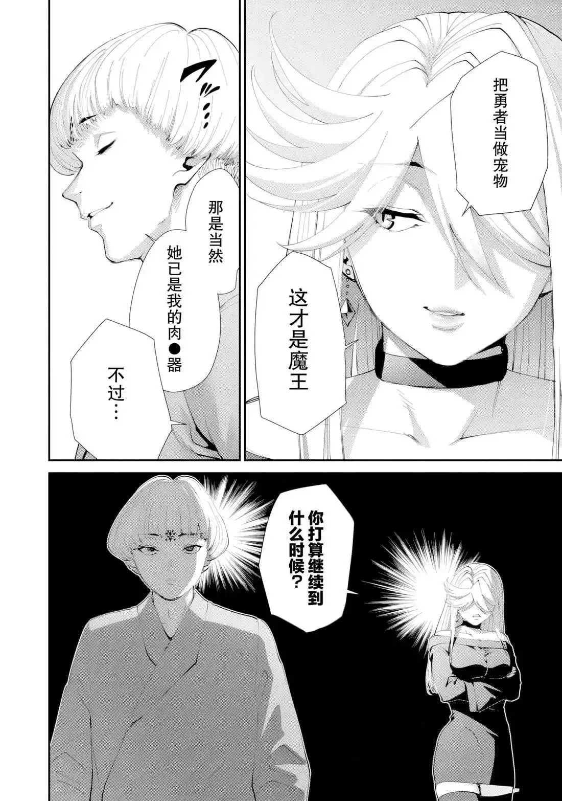 《地狱乐园》单话 第30话 第21页