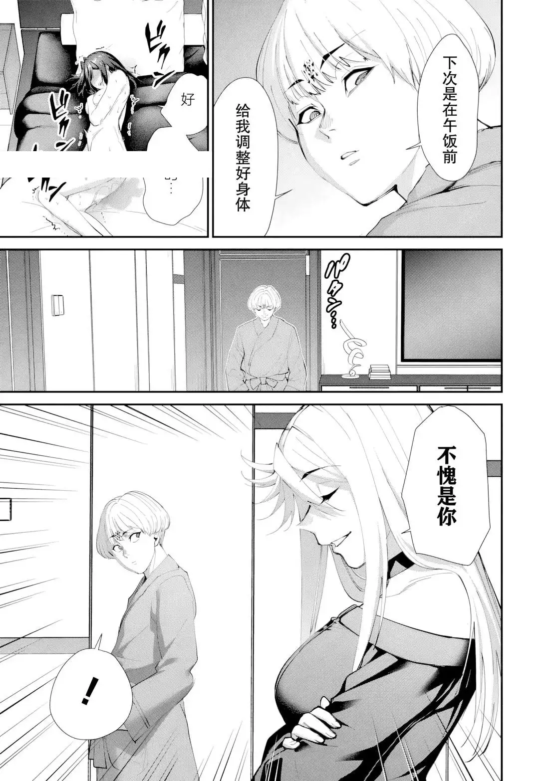 《地狱乐园》单话 第30话 第20页