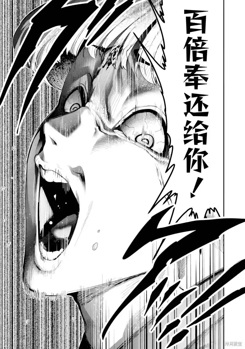 《地狱乐园》单话 第31话试看 第14页